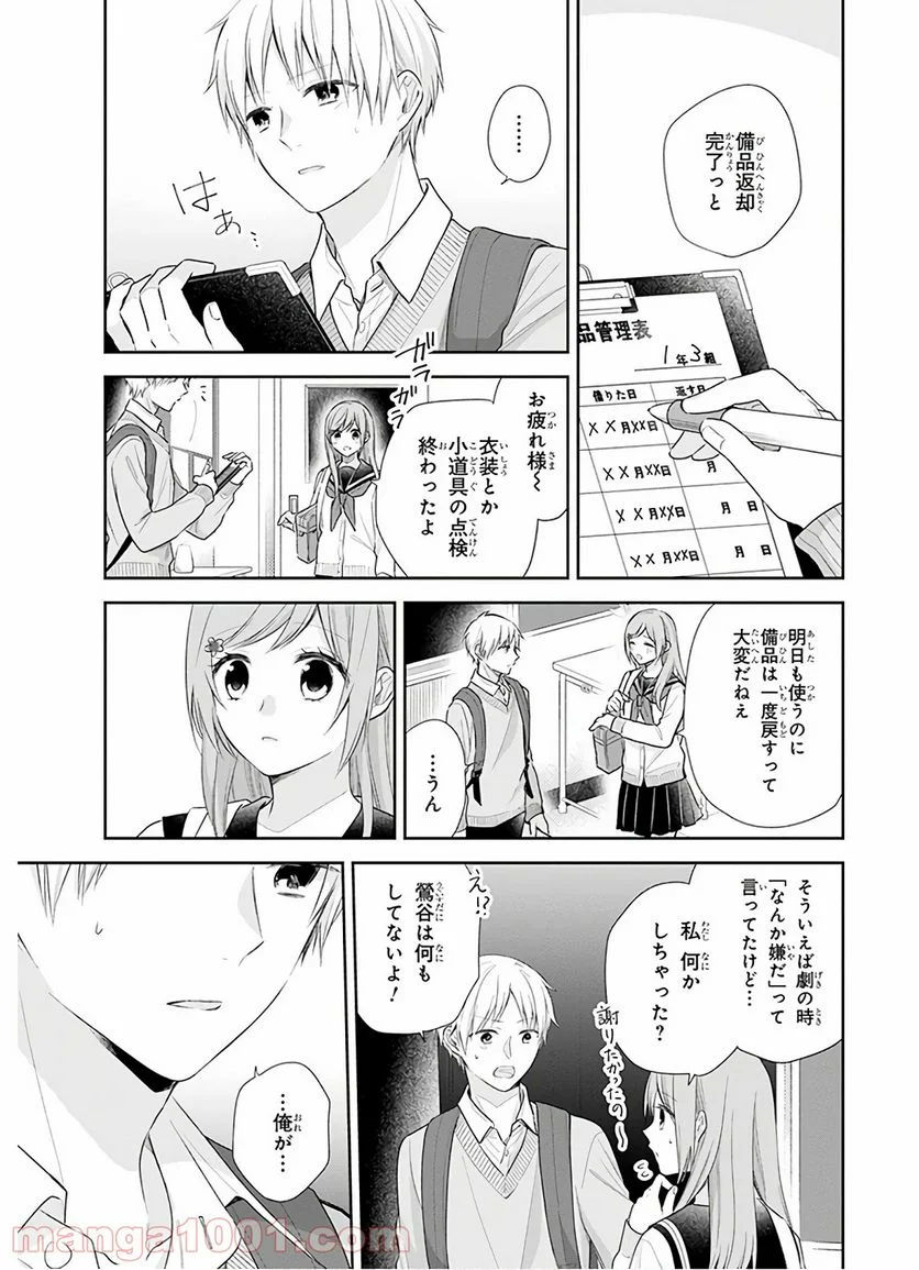 ブスに花束を。 - 第30話 - Page 18