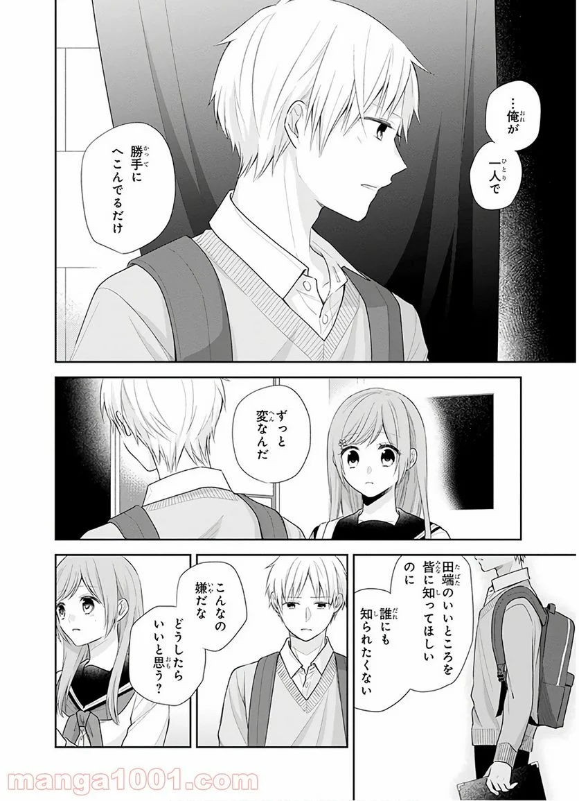 ブスに花束を。 - 第30話 - Page 19