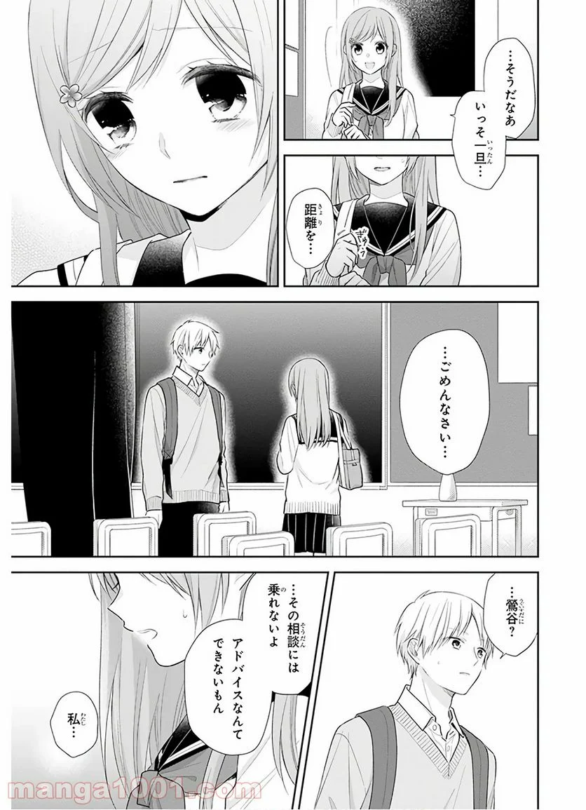 ブスに花束を。 - 第30話 - Page 20