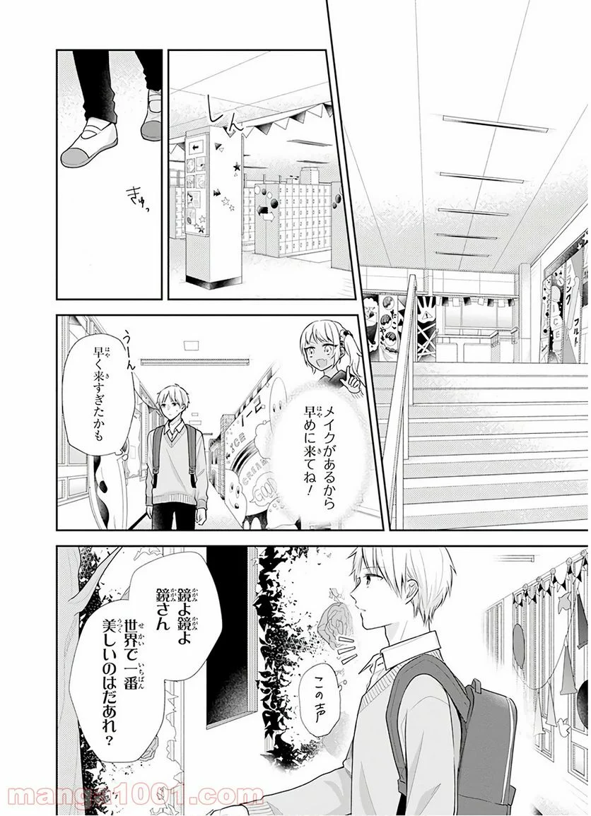 ブスに花束を。 - 第30話 - Page 3