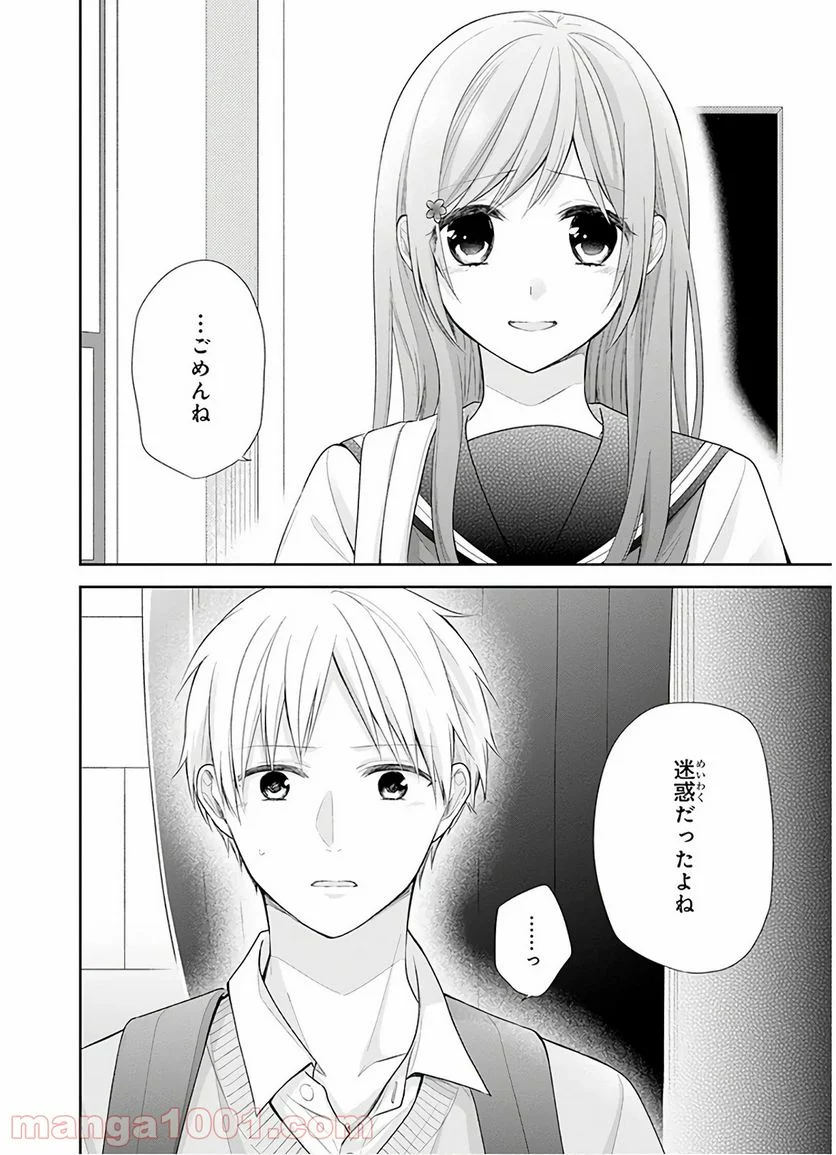 ブスに花束を。 - 第30話 - Page 23