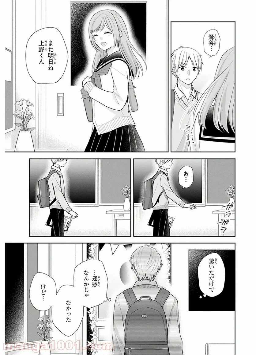 ブスに花束を。 - 第30話 - Page 24