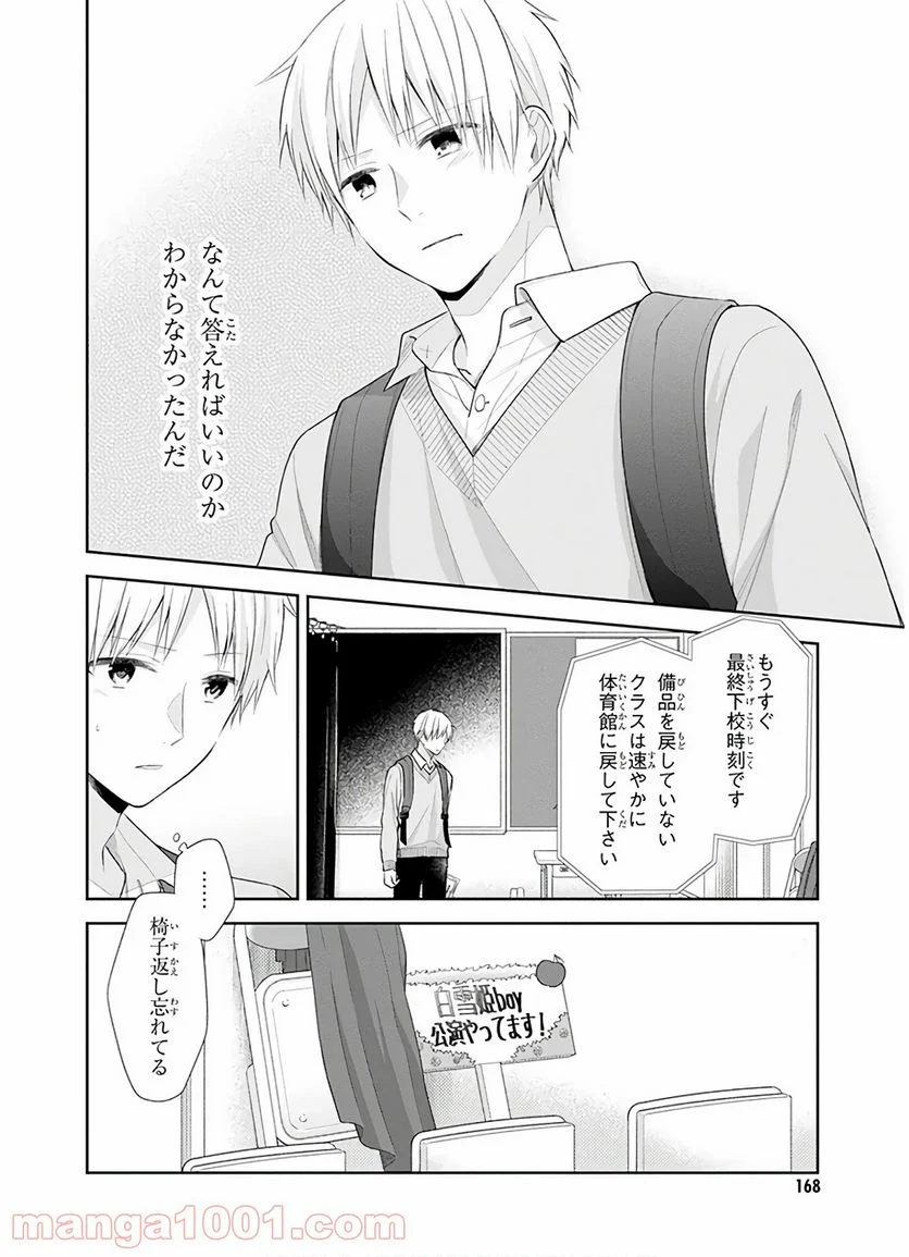 ブスに花束を。 - 第30話 - Page 25