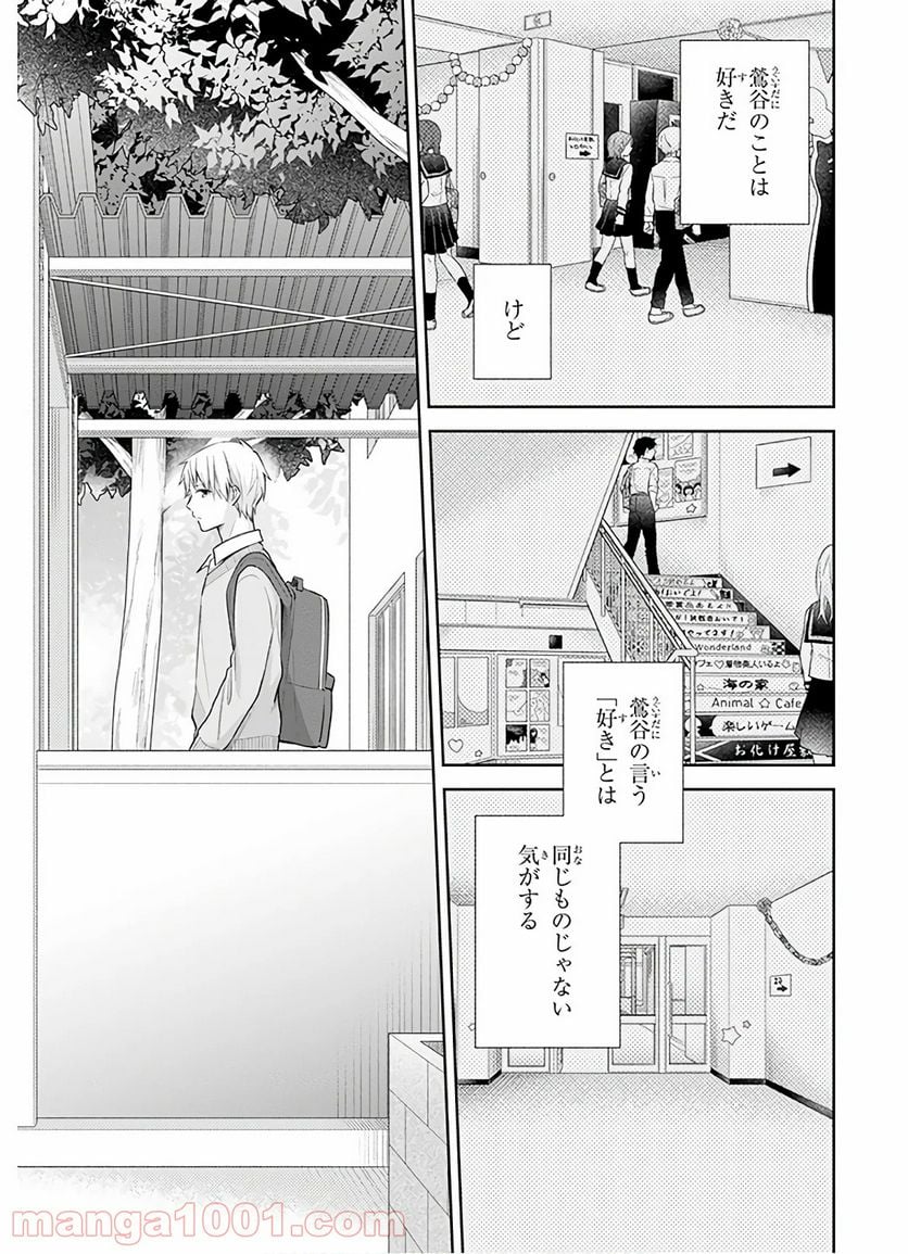 ブスに花束を。 - 第30話 - Page 26