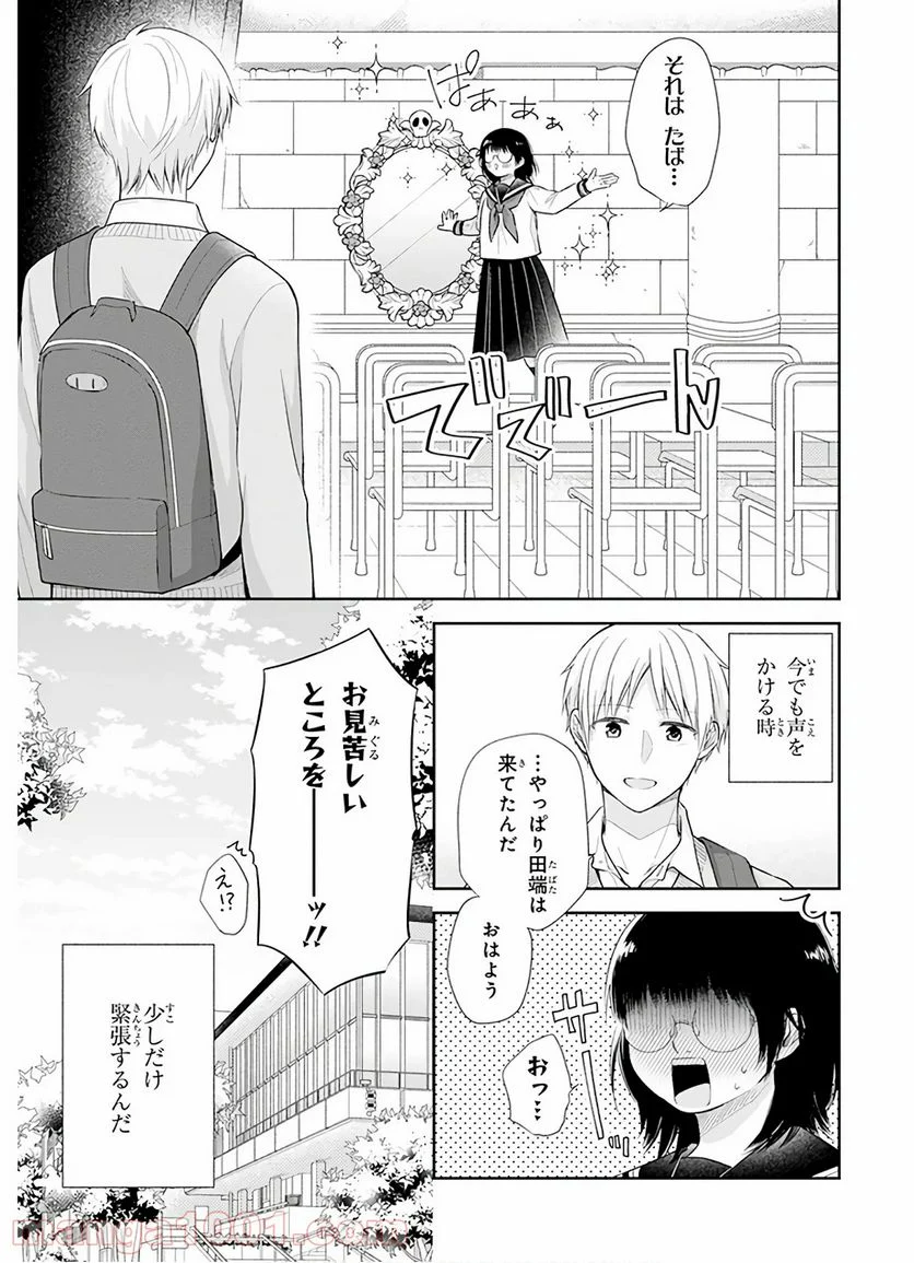 ブスに花束を。 - 第30話 - Page 4