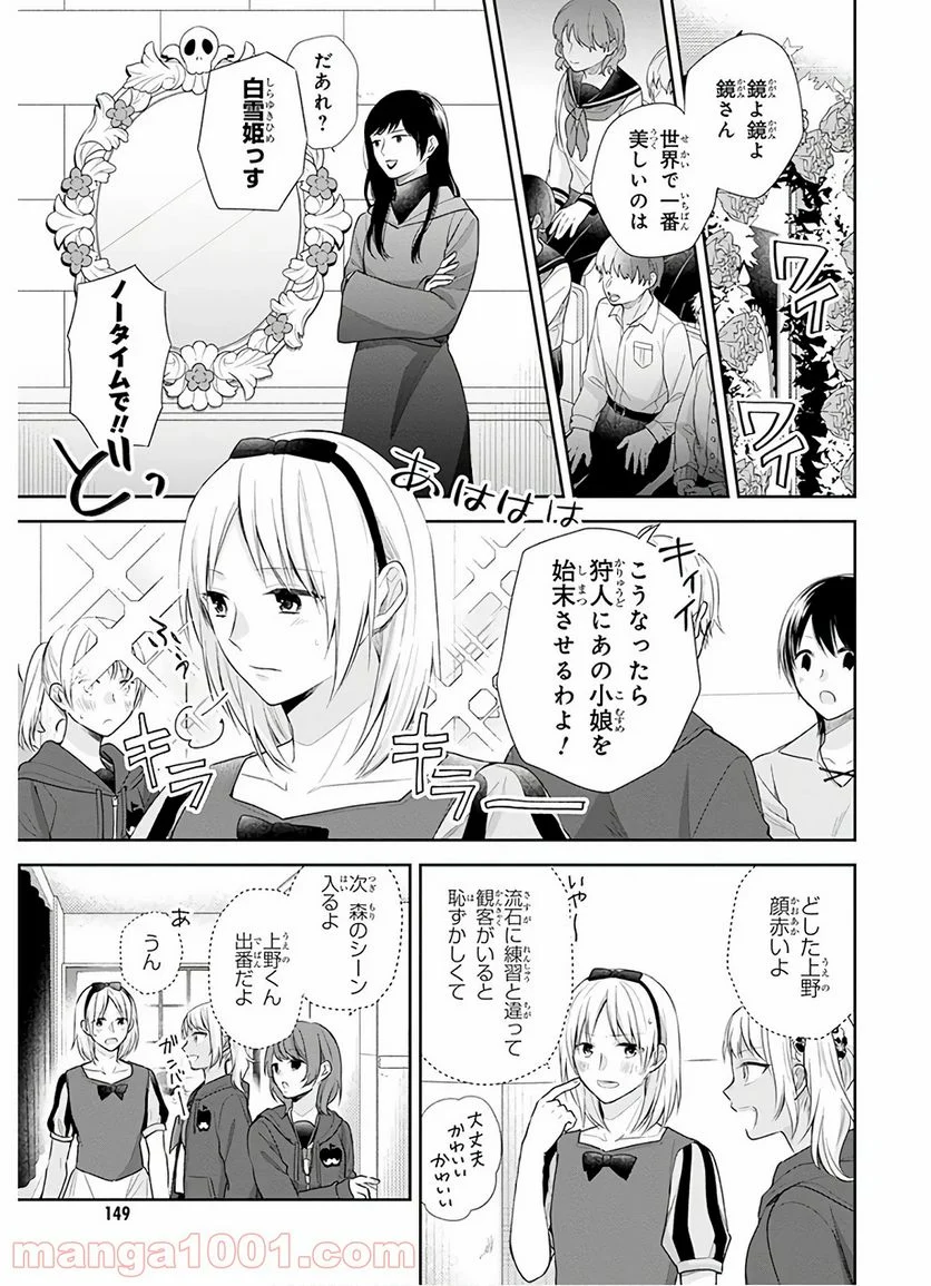 ブスに花束を。 - 第30話 - Page 6