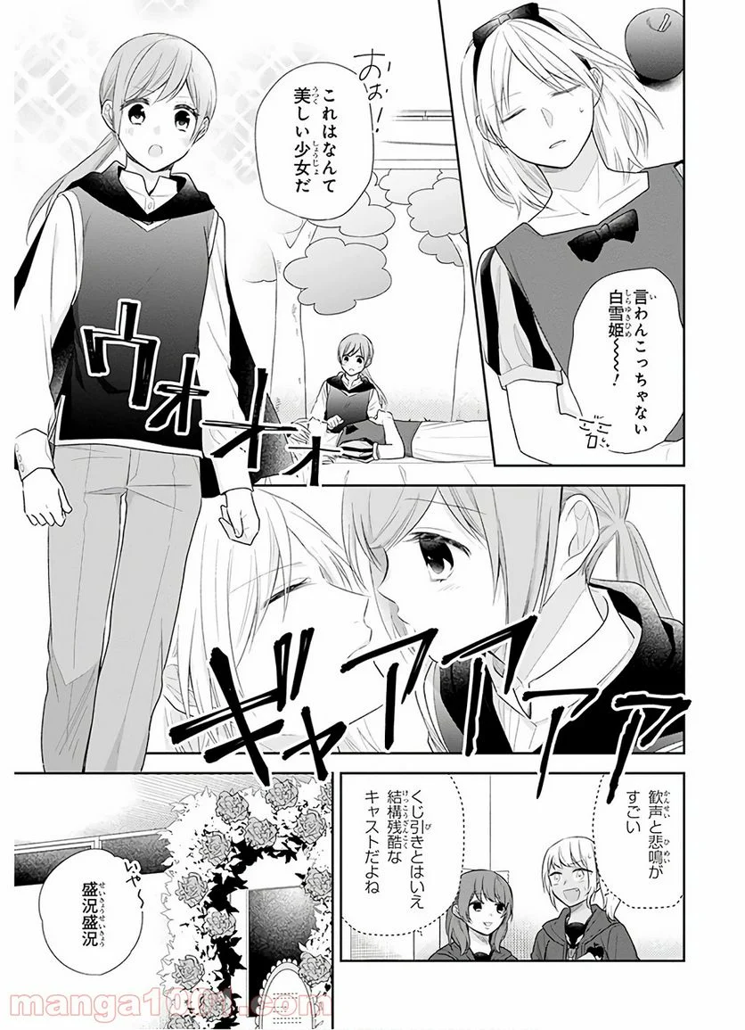 ブスに花束を。 - 第30話 - Page 8