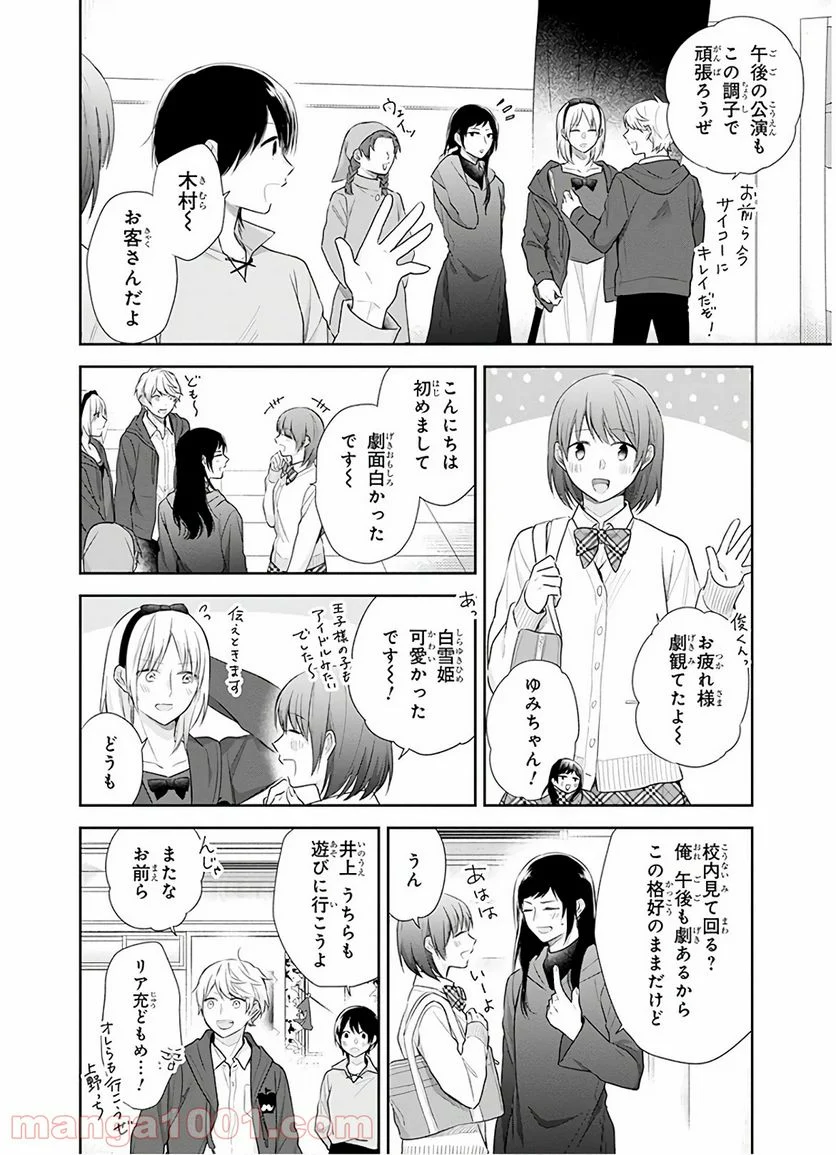 ブスに花束を。 - 第30話 - Page 9