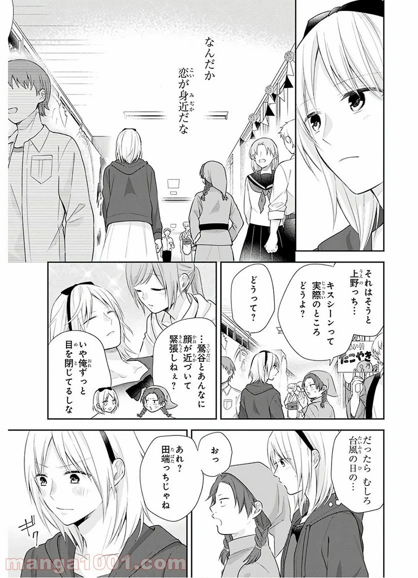 ブスに花束を。 - 第30話 - Page 10