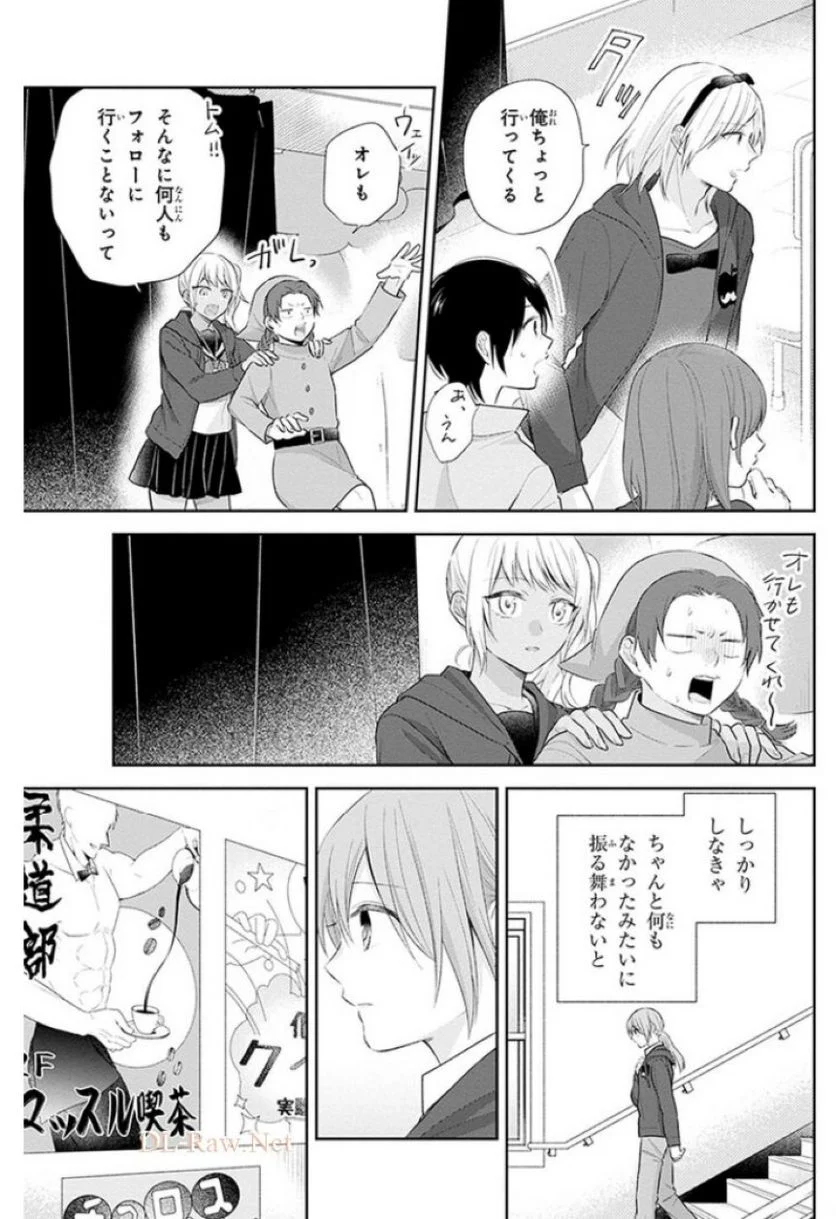 ブスに花束を。 - 第31話 - Page 12