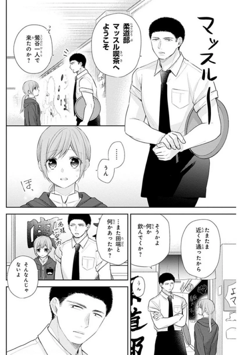 ブスに花束を。 - 第31話 - Page 13