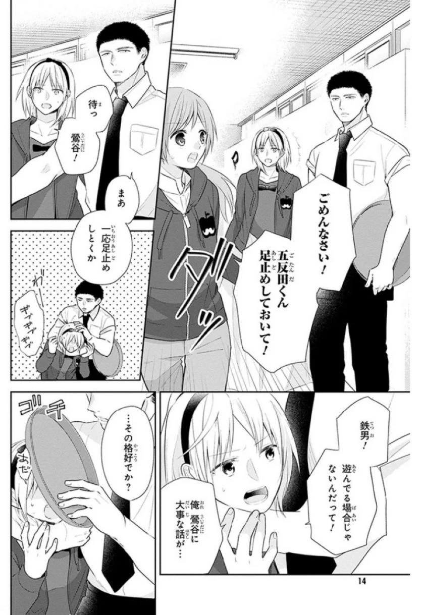 ブスに花束を。 - 第31話 - Page 15