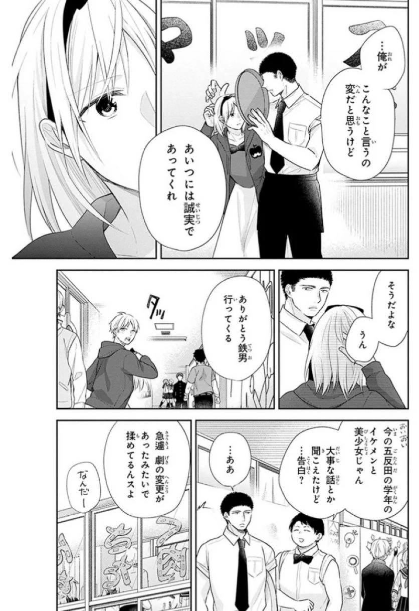 ブスに花束を。 - 第31話 - Page 16