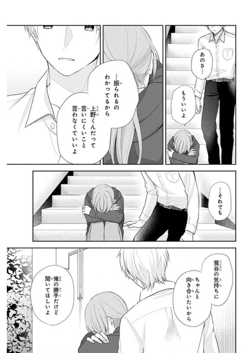 ブスに花束を。 - 第31話 - Page 18