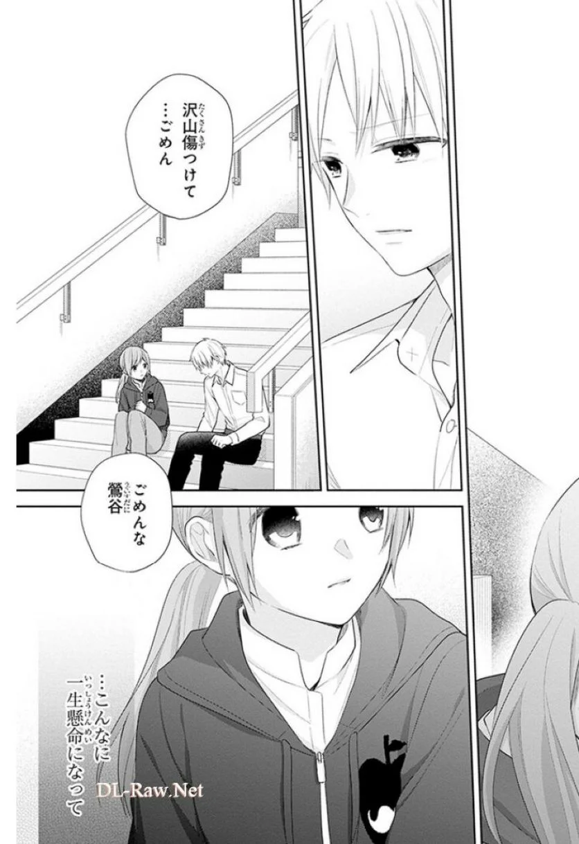 ブスに花束を。 - 第31話 - Page 20