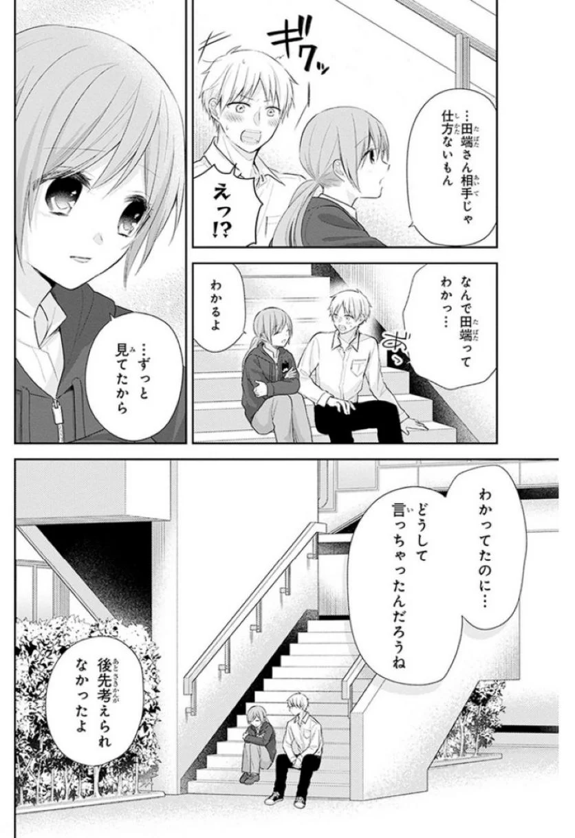 ブスに花束を。 - 第31話 - Page 23