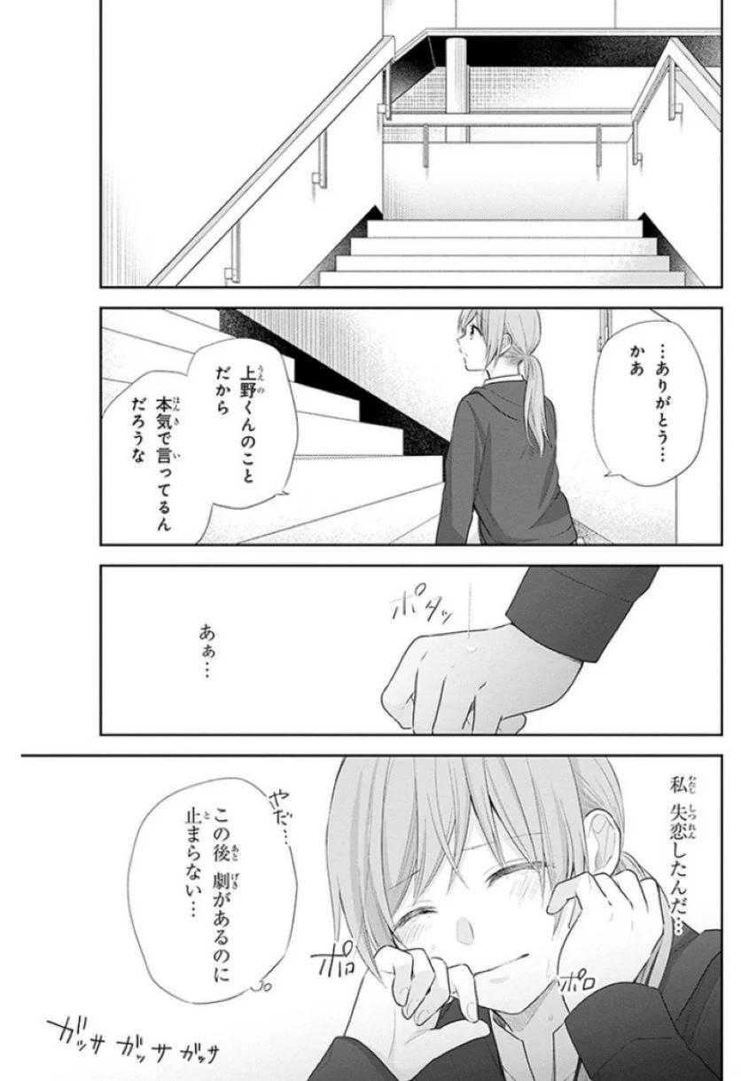 ブスに花束を。 - 第31話 - Page 26