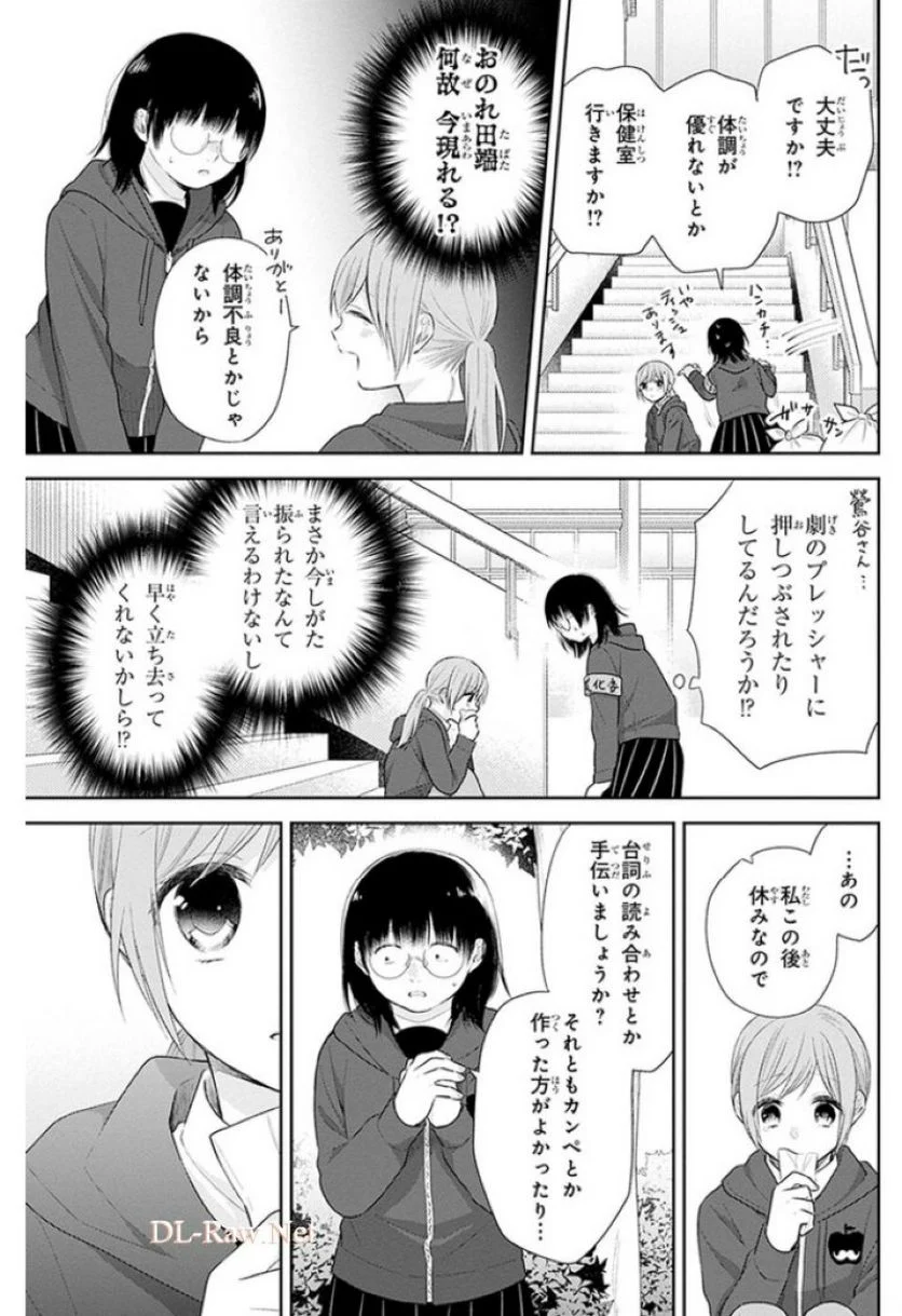 ブスに花束を。 - 第31話 - Page 28