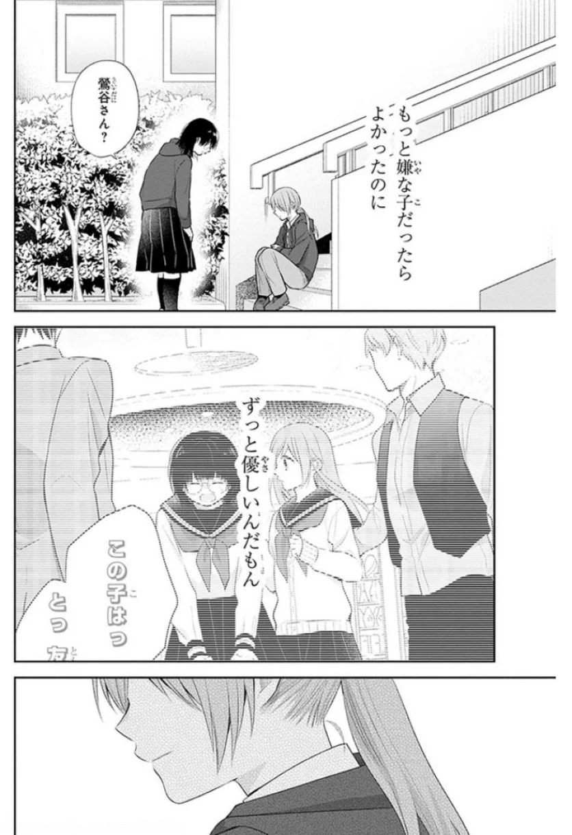 ブスに花束を。 - 第31話 - Page 29