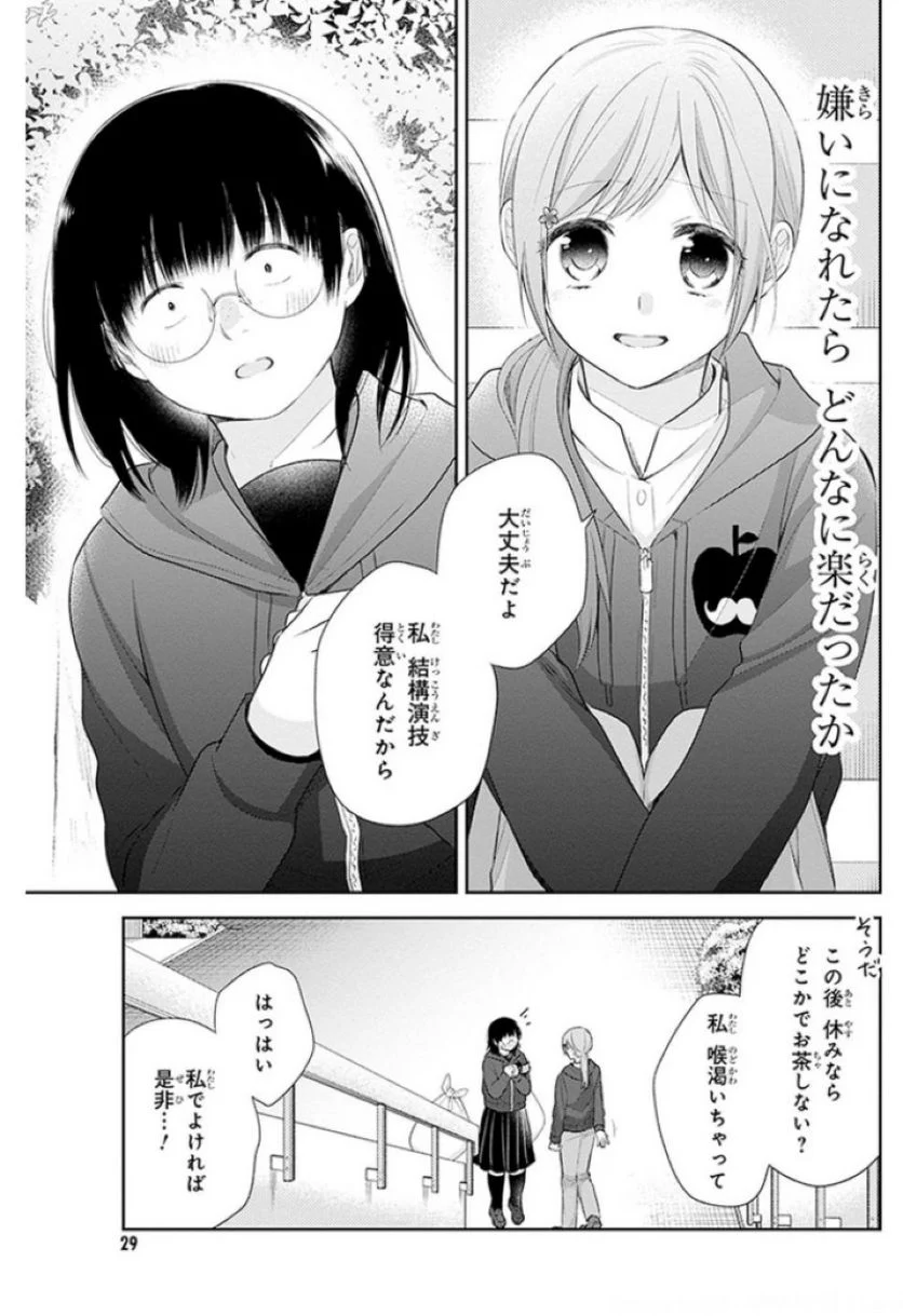 ブスに花束を。 - 第31話 - Page 30