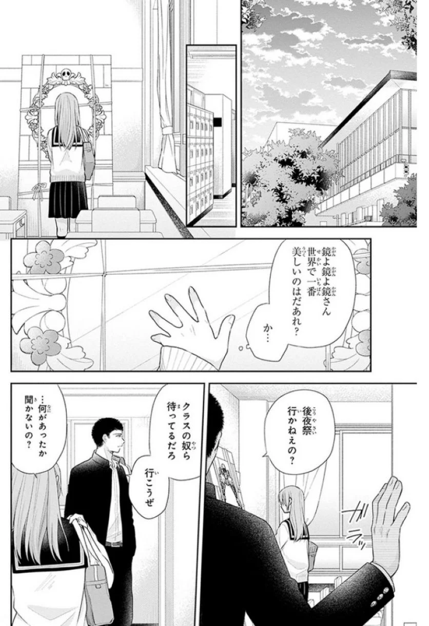 ブスに花束を。 - 第31話 - Page 33