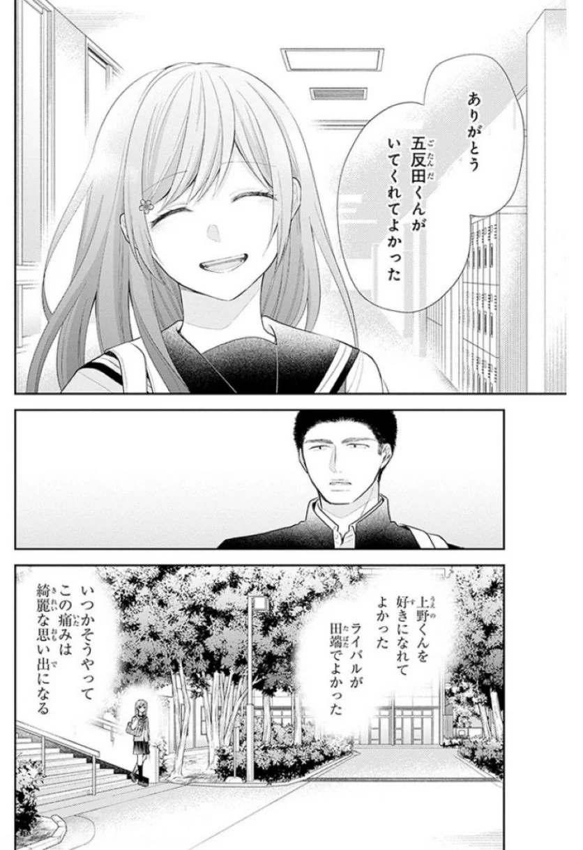 ブスに花束を。 - 第31話 - Page 35