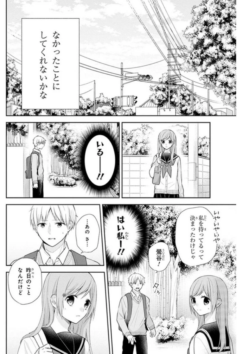 ブスに花束を。 - 第31話 - Page 7