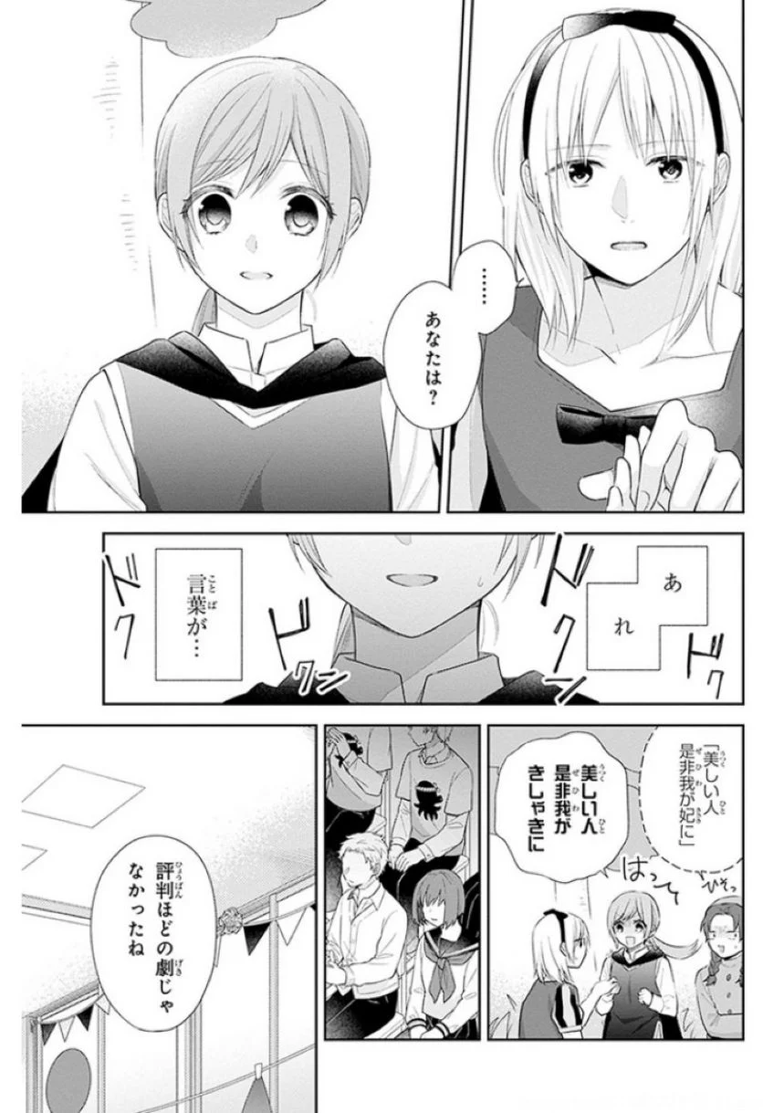 ブスに花束を。 - 第31話 - Page 10