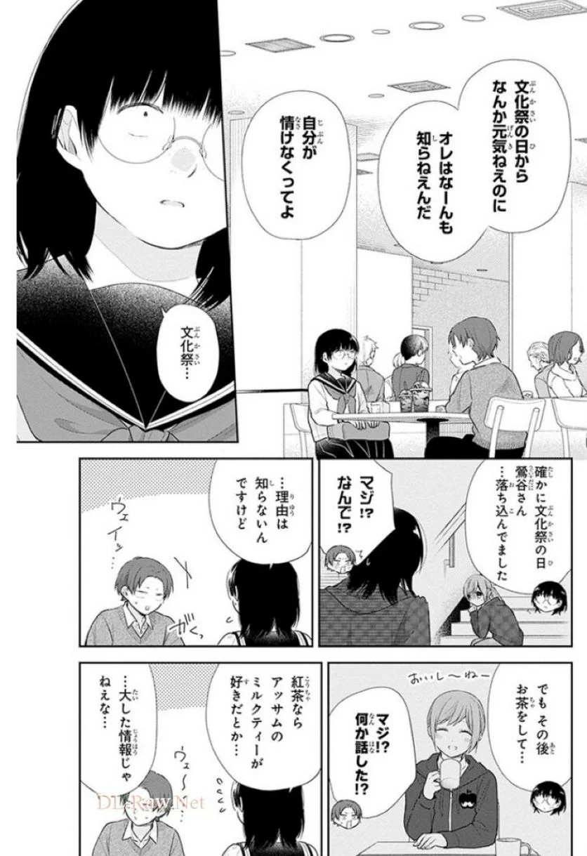 ブスに花束を。 - 第32話 - Page 12