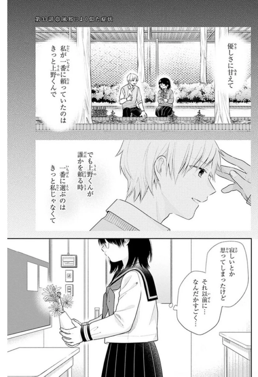 ブスに花束を。 - 第33話 - Page 1