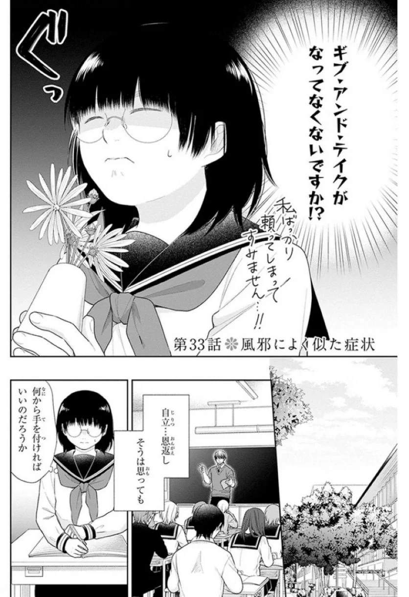 ブスに花束を。 - 第33話 - Page 2