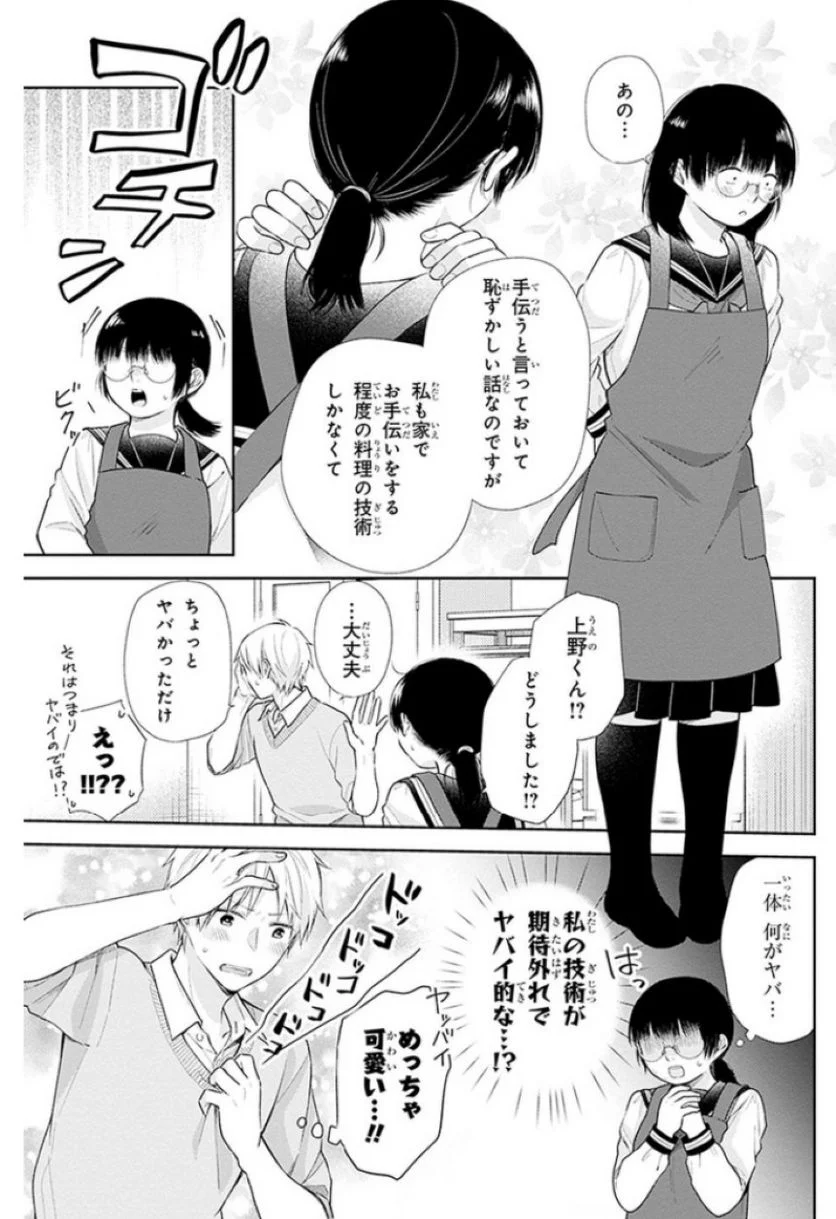 ブスに花束を。 - 第33話 - Page 11