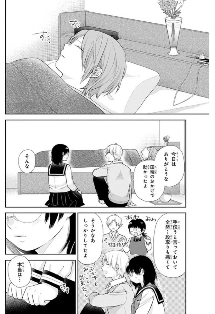 ブスに花束を。 - 第33話 - Page 14