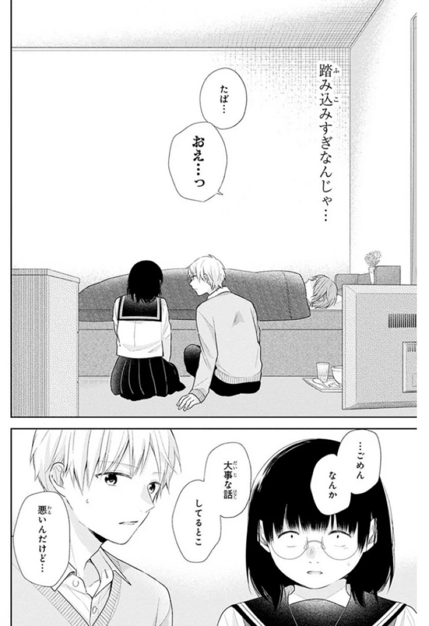 ブスに花束を。 - 第33話 - Page 16