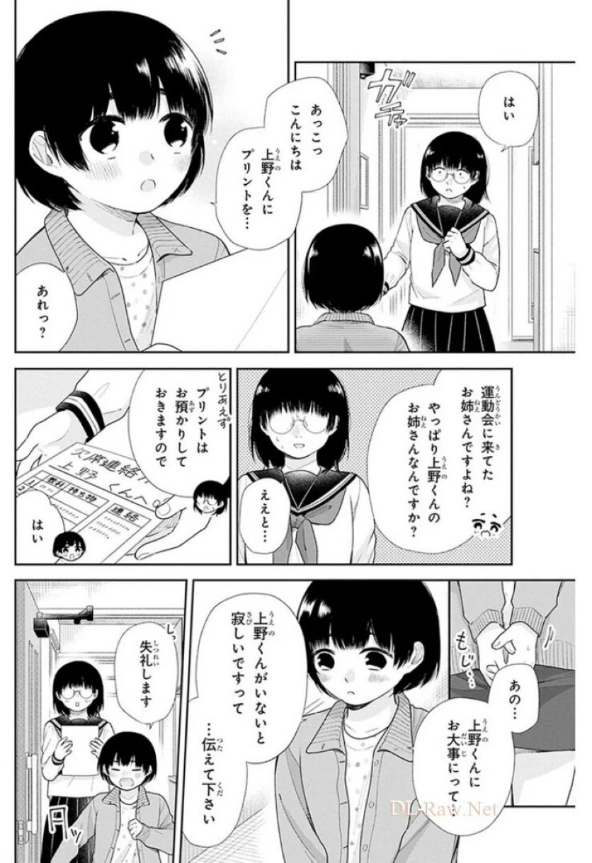 ブスに花束を。 - 第33話 - Page 20