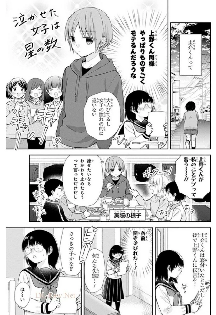 ブスに花束を。 - 第33話 - Page 21