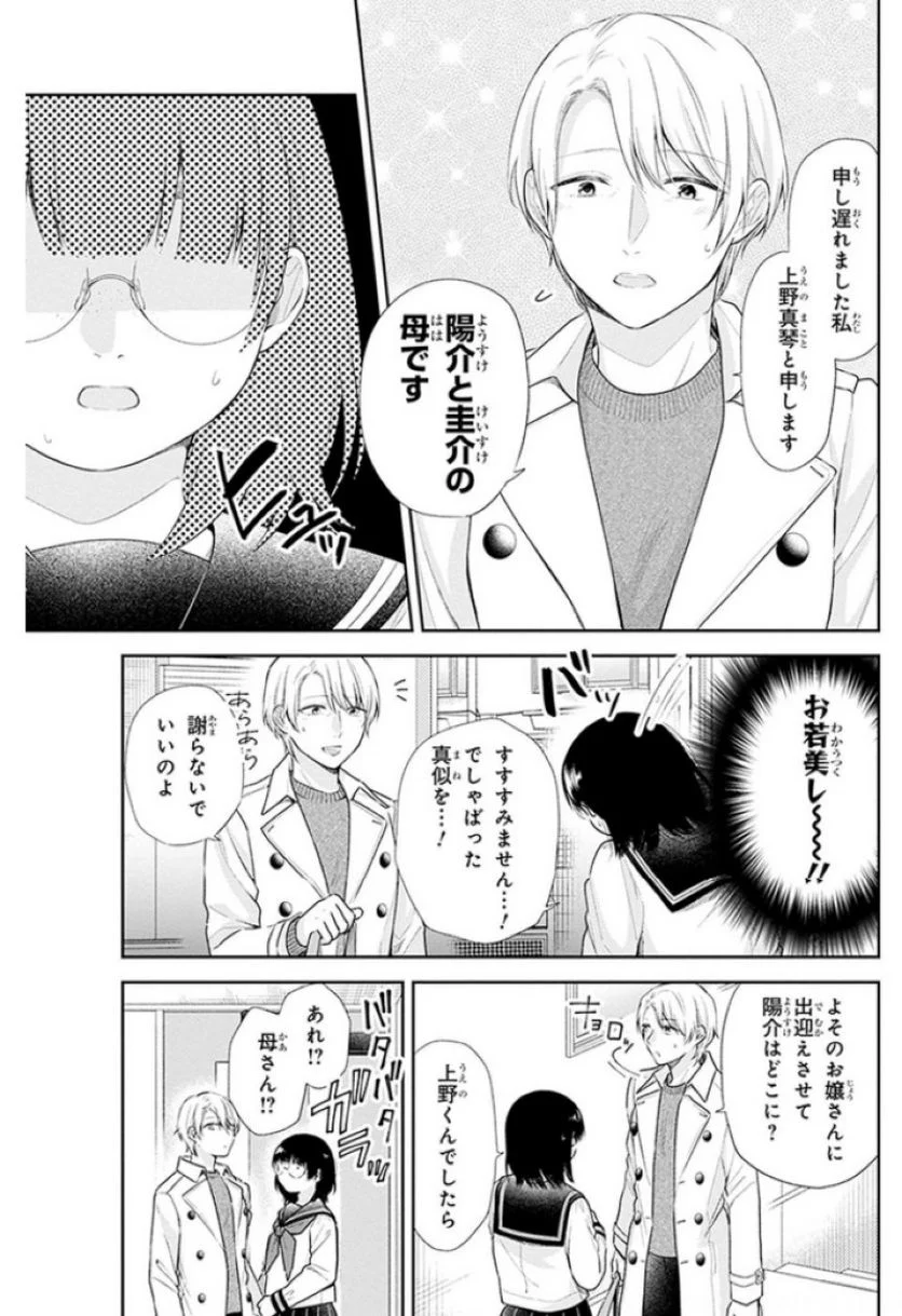 ブスに花束を。 - 第33話 - Page 23