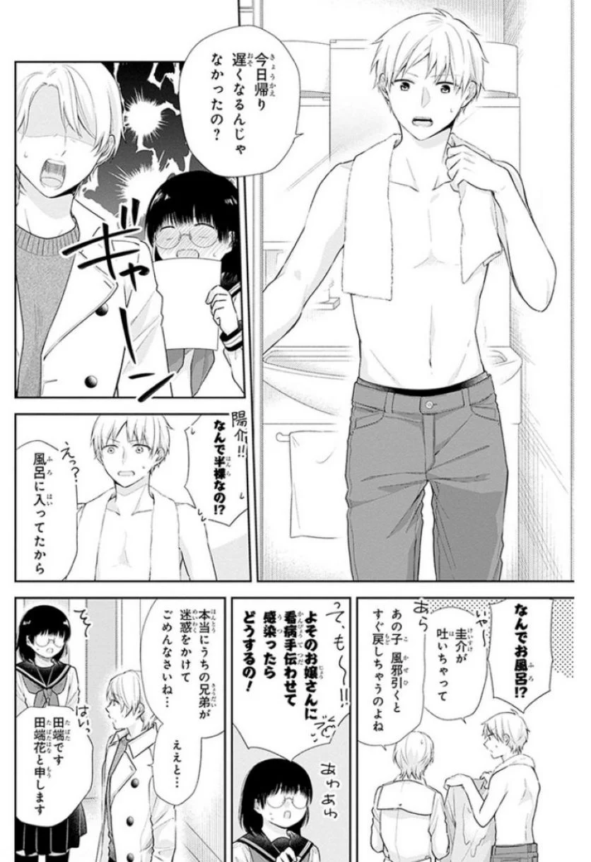 ブスに花束を。 - 第33話 - Page 24