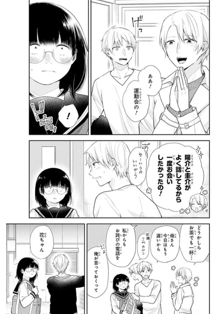 ブスに花束を。 - 第33話 - Page 25