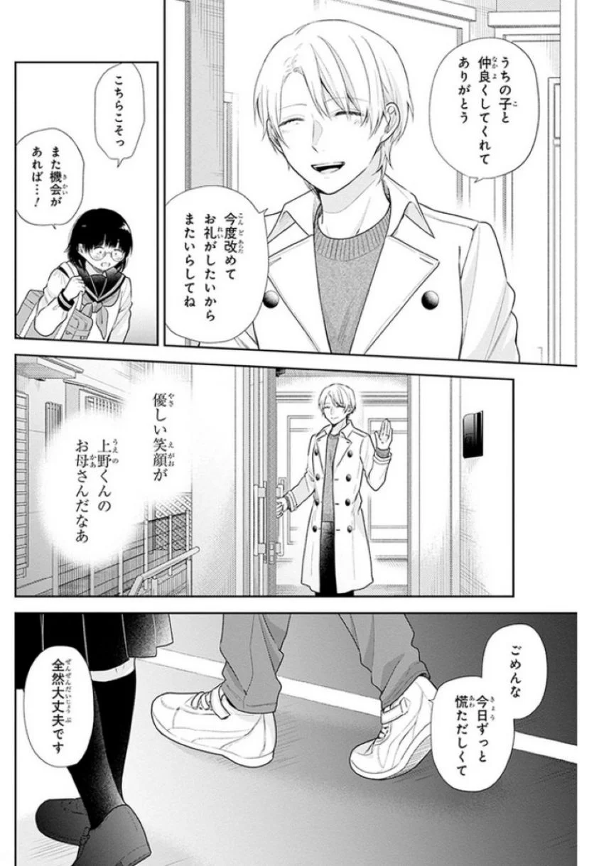 ブスに花束を。 - 第33話 - Page 26