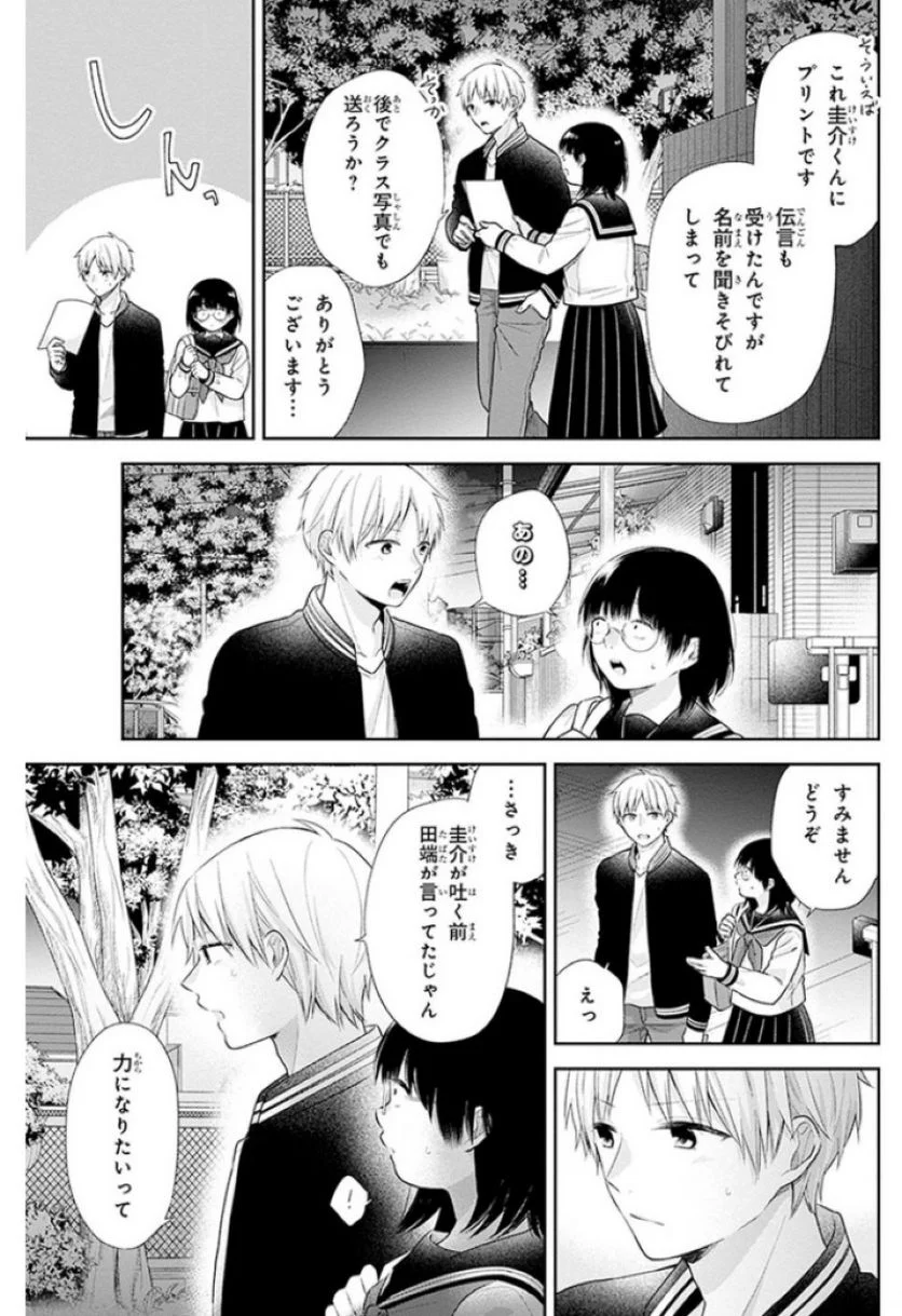 ブスに花束を。 - 第33話 - Page 27