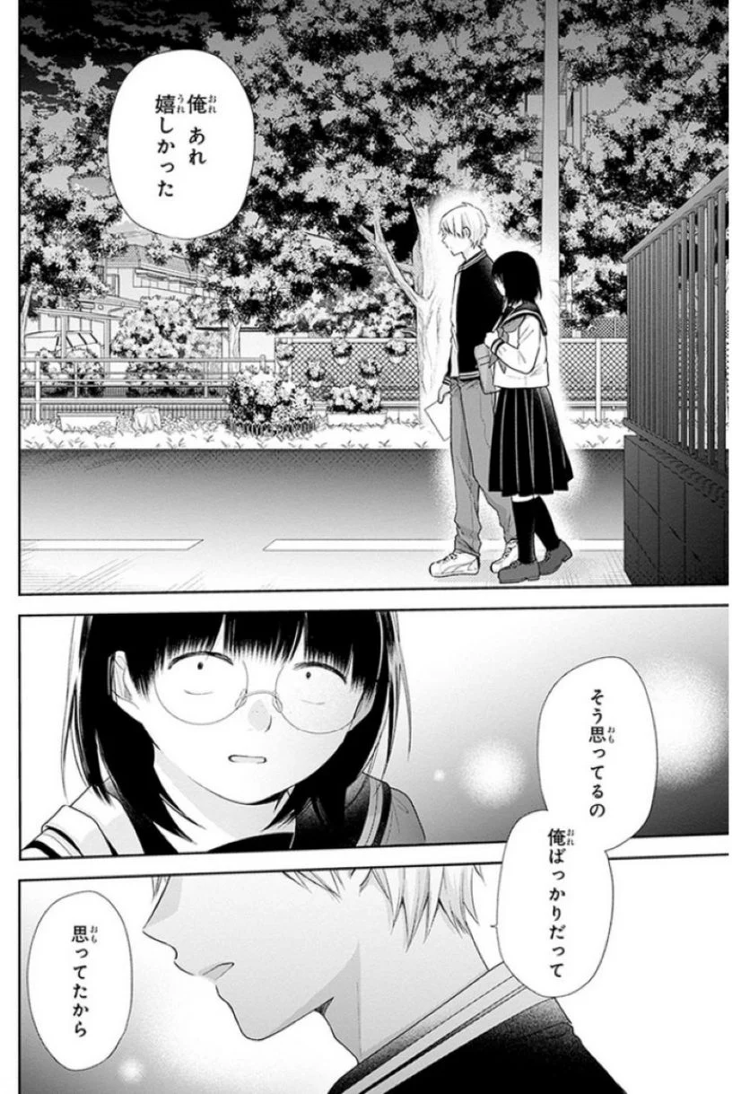 ブスに花束を。 - 第33話 - Page 28