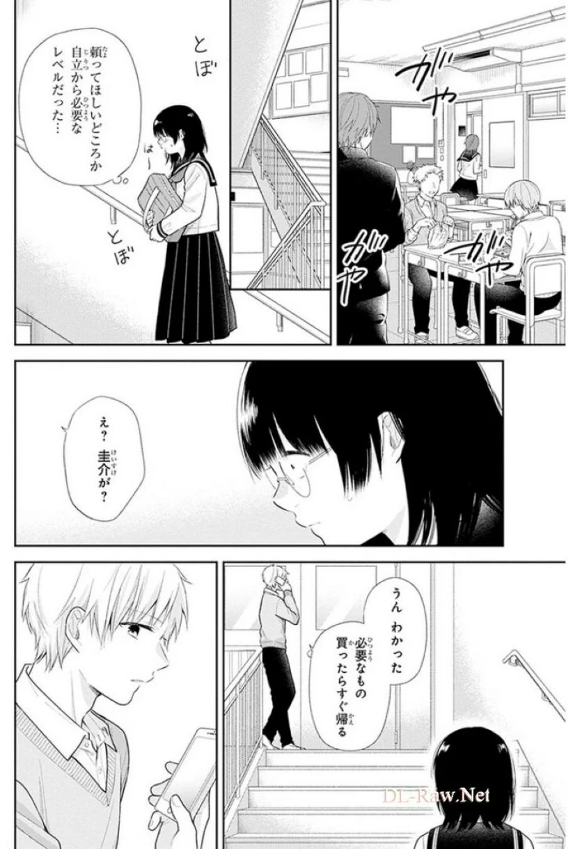 ブスに花束を。 - 第33話 - Page 4