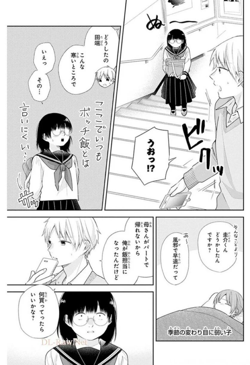 ブスに花束を。 - 第33話 - Page 5