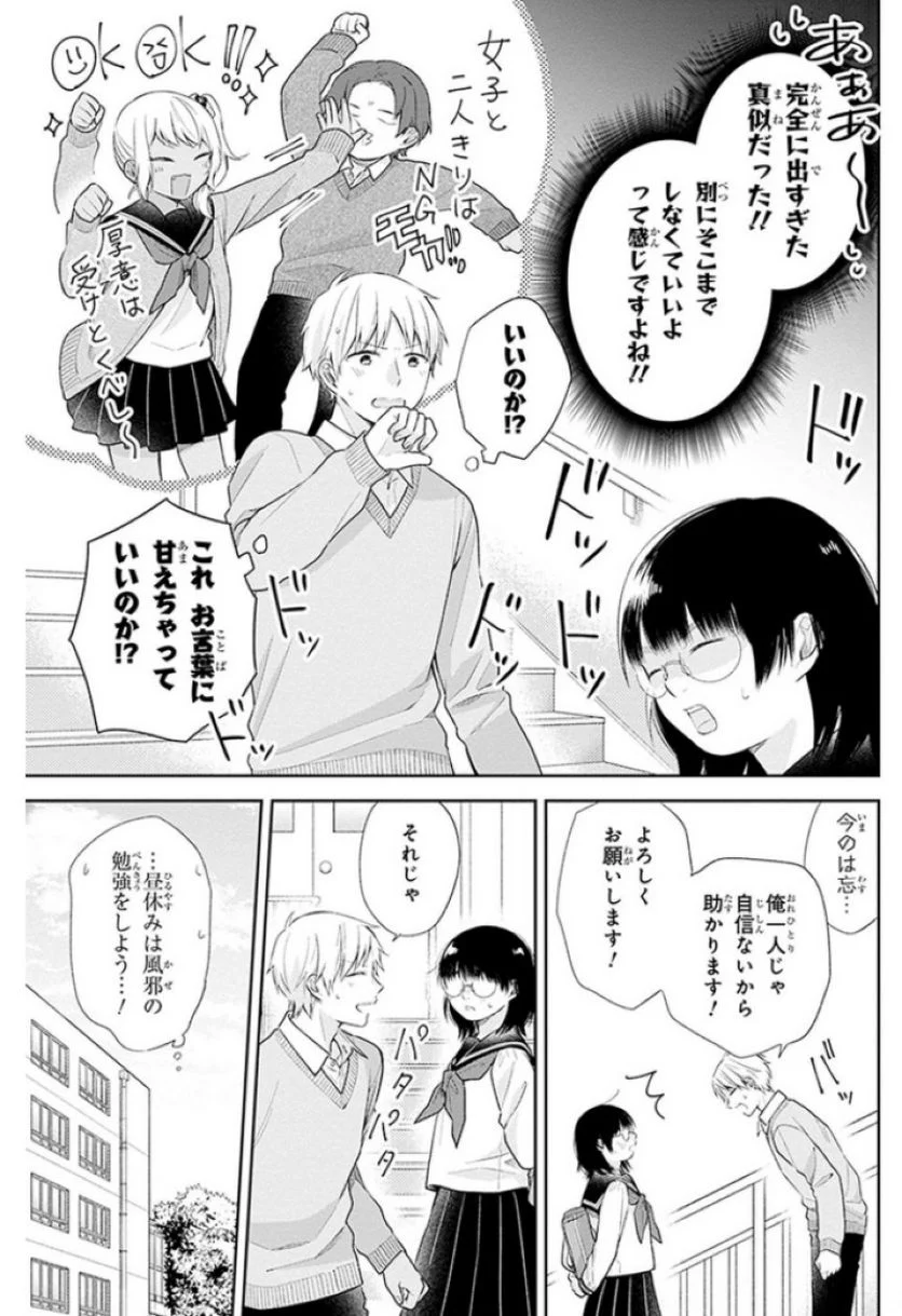 ブスに花束を。 - 第33話 - Page 7