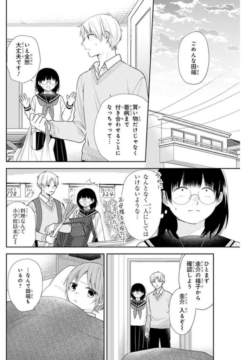 ブスに花束を。 - 第33話 - Page 8