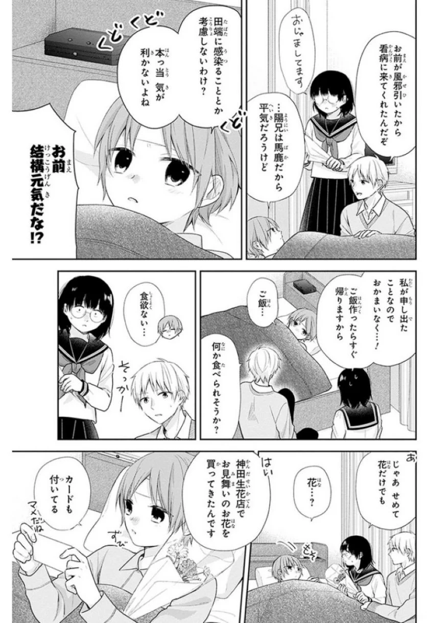 ブスに花束を。 - 第33話 - Page 9