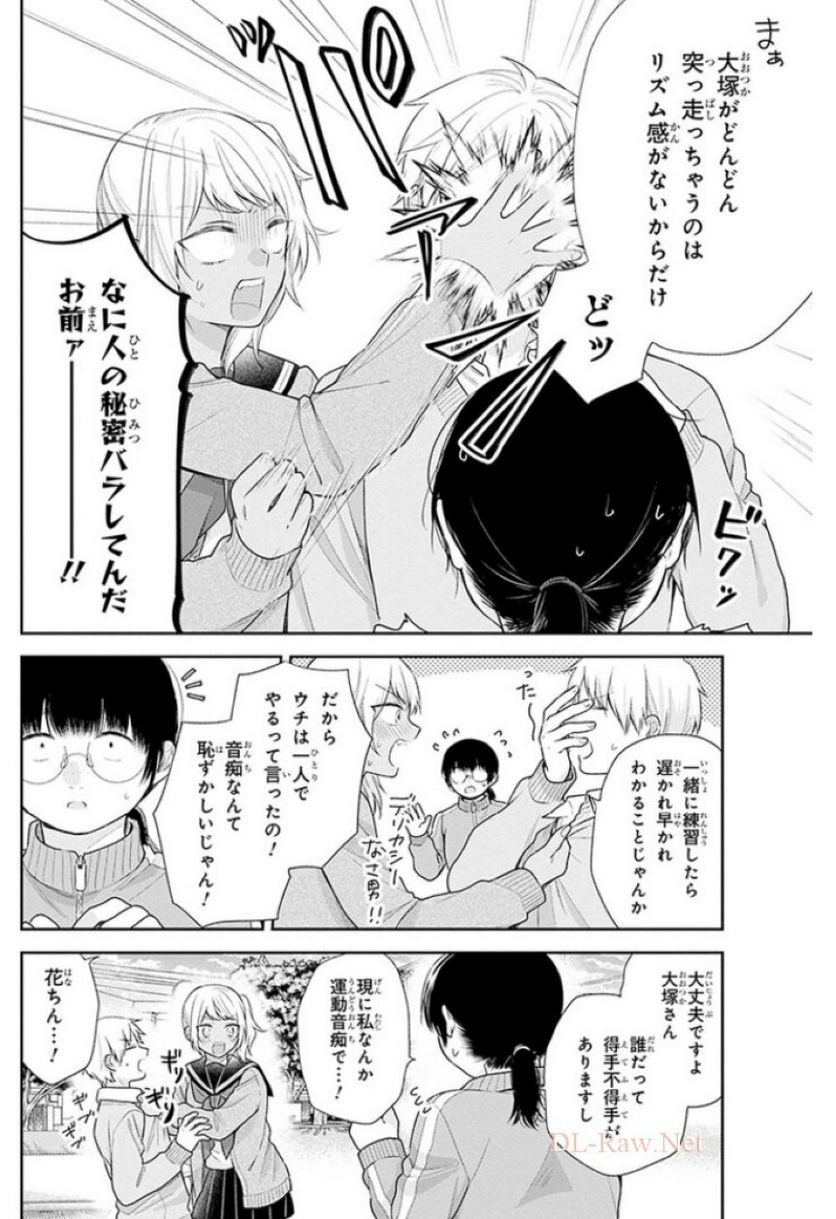 ブスに花束を。 - 第34話 - Page 11