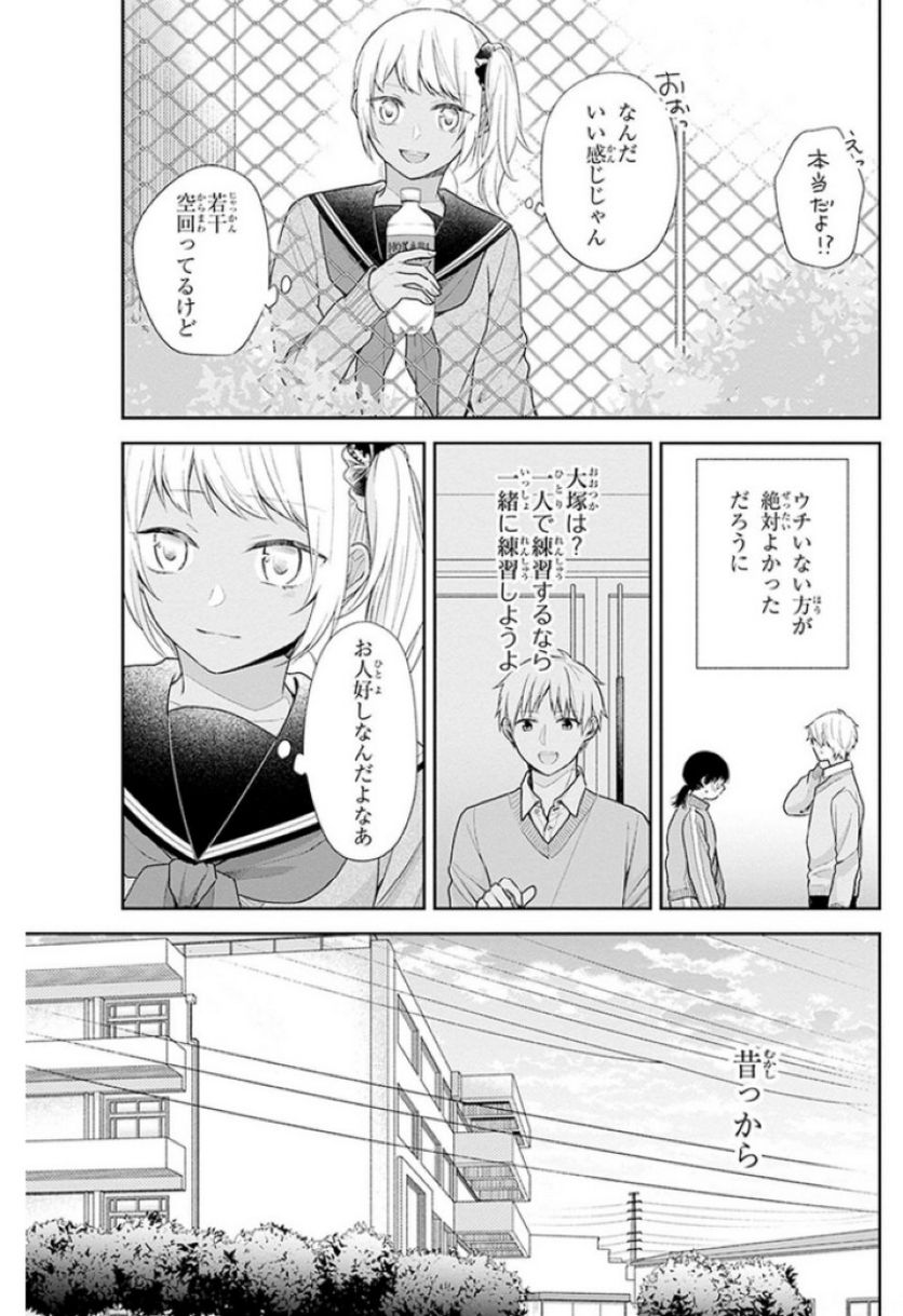 ブスに花束を。 - 第34話 - Page 14