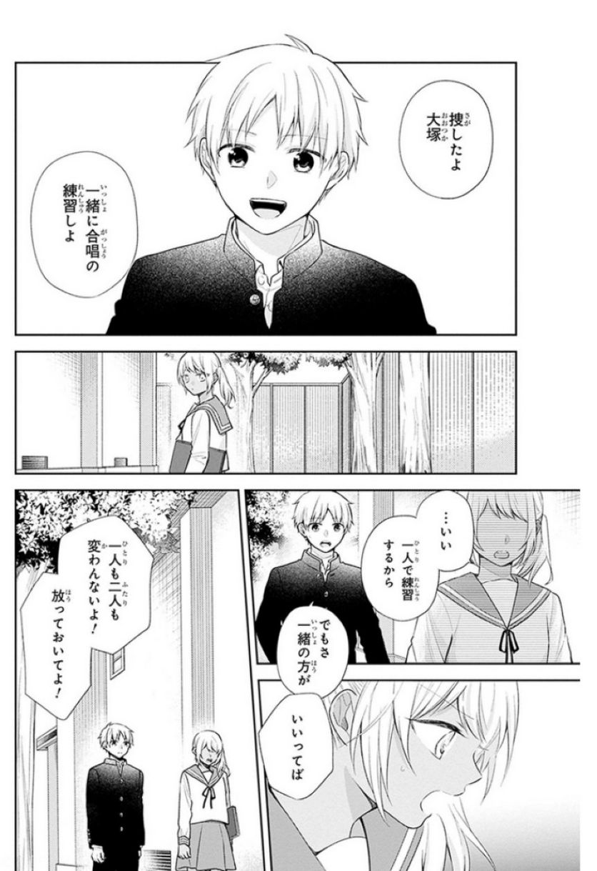 ブスに花束を。 - 第34話 - Page 15